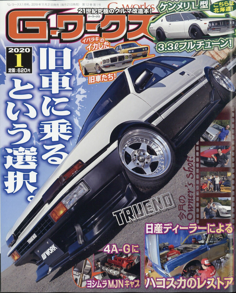 G-ワークス 2020年 01月号 [雑誌]
