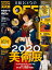 日経トレンディ 2020年 01月号 増刊 日経おとなのOFF [雑誌]