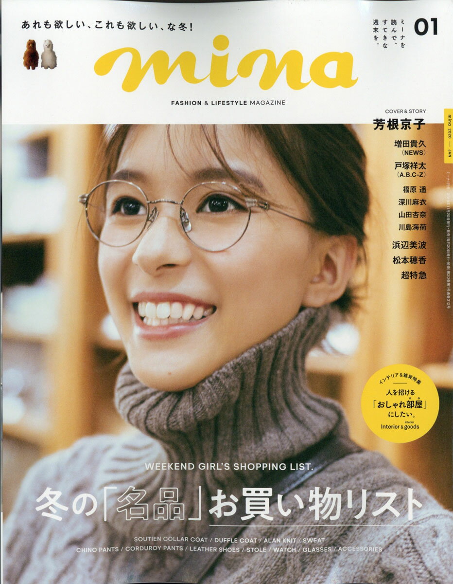 mina (ミーナ) 2020年 01月号 [雑誌]