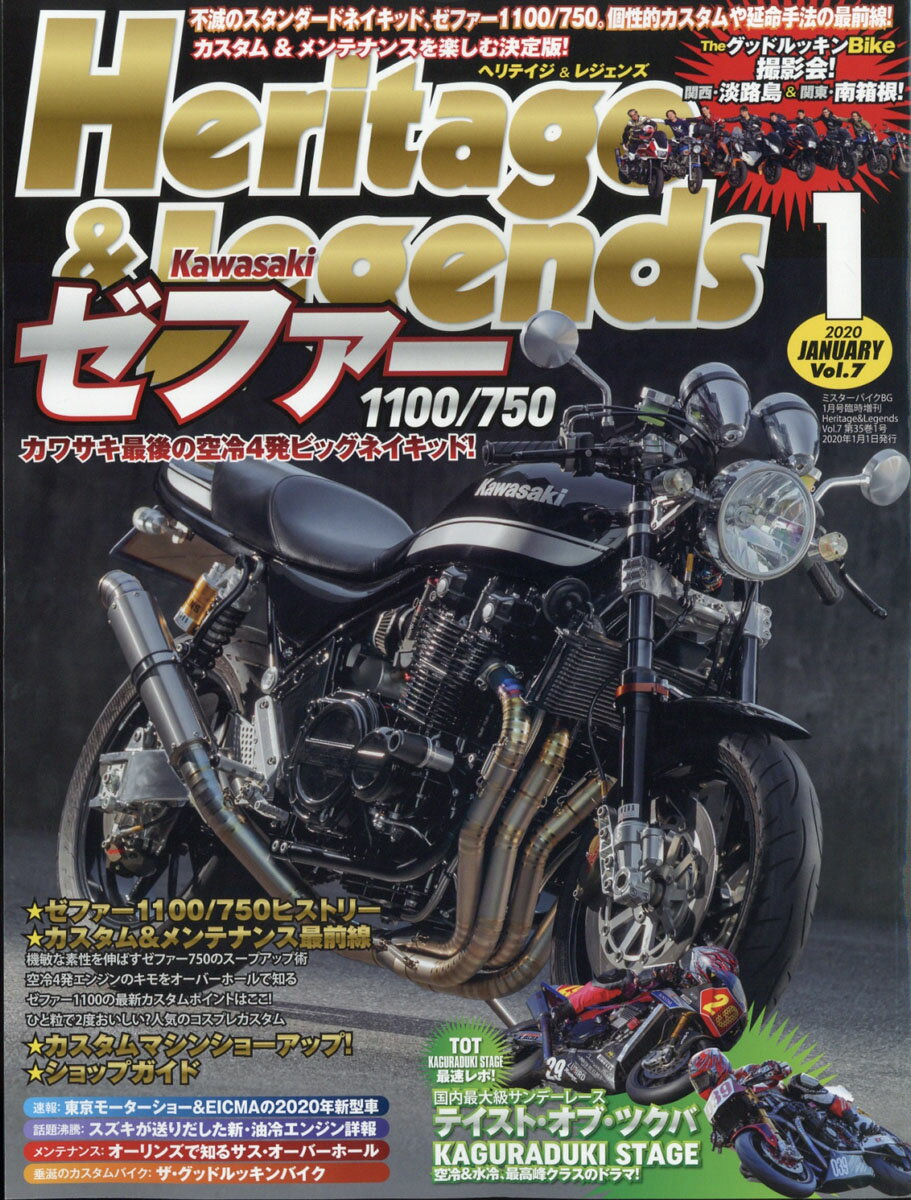 Heritage & Legends (ヘリティジ アンド レジェンズ) Vol.7 2020年 01月号 [雑誌]