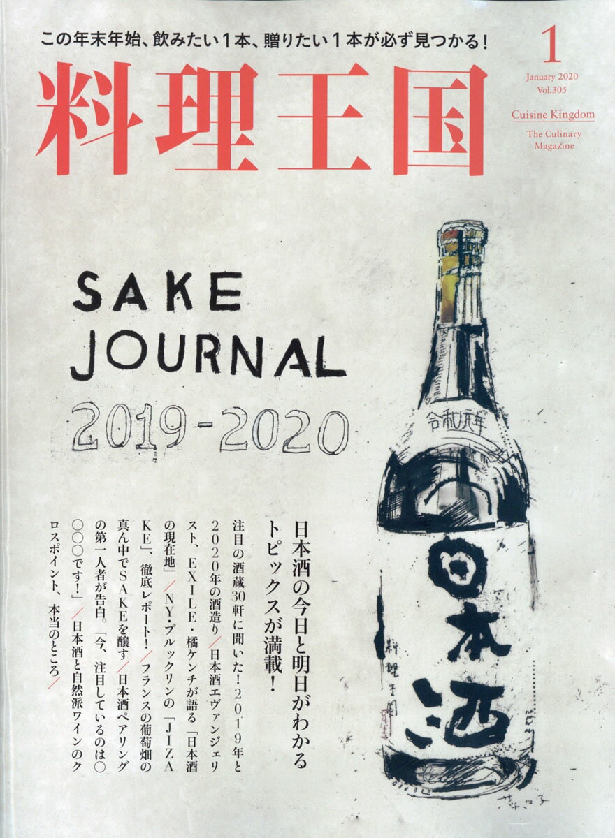 料理王国 2020年 01月号 [雑誌]