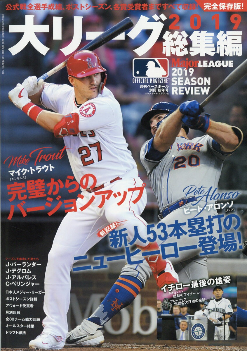 週刊ベースボール増刊 大リーグ 2019 総集編 2020年 1/22号 [雑誌]