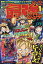 最強ジャンプ 2020年 1/5号 [雑誌]