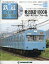 隔週刊 鉄道ザ・ラストラン 2020年 1/14号 [雑誌]