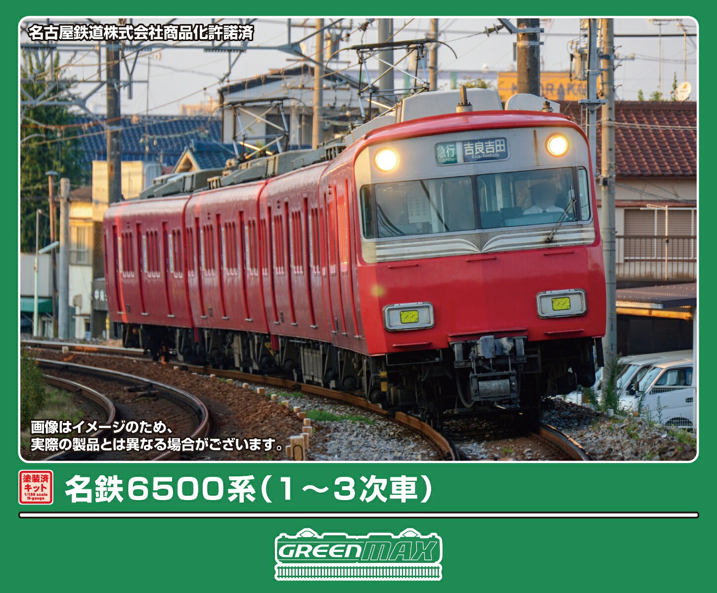 塗装済みキット 名鉄6500系（1〜3次車）4両編成動力付きトータルセット 【1301T】 (鉄道模型 Nゲージ)