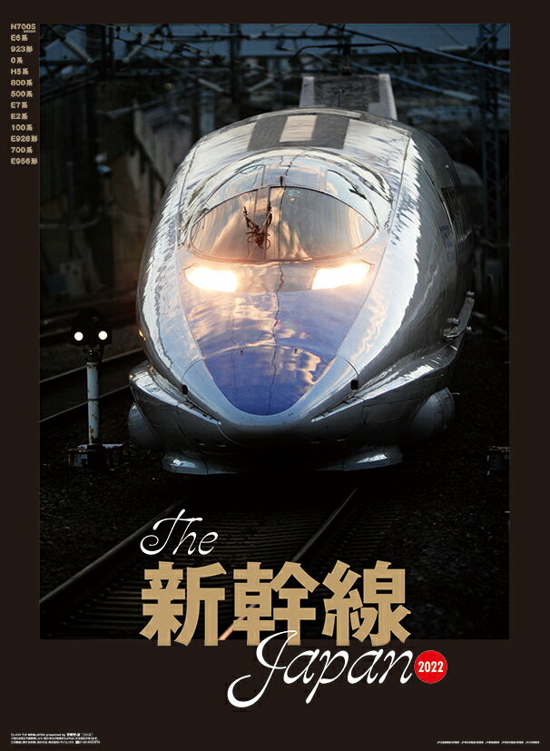 THE 新幹線JAPAN（2022年1月始まりカレンダー）