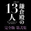 大河ドラマ 鎌倉殿の13人 完全版 第弐集 ブルーレイ BOX【Blu-ray】