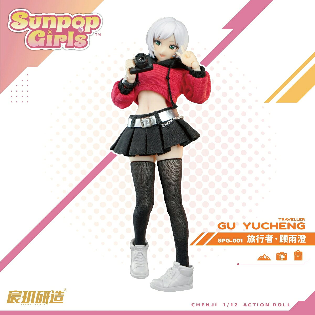 CHENJI CRAFT SUNPOP GIRLS SPG-001 顧雨澄(グーユーチォン) 1/12スケール可動フィギュア 【00058800102】 (フィギュア)