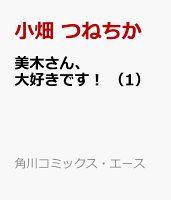 木 さん です 美 大好き