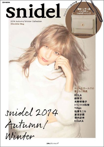 snidel 2014 Autumn/Winter Collection shoulder Bag （e-mook）のサムネイル