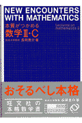 本質がつかめる数学3・C