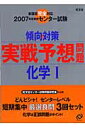 実践予想問題化学1(2007年受験用)