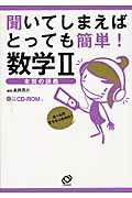 聞いてしまえばとっても簡単！数学2