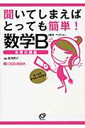 聞いてしまえばとっても簡単！数学B「数列・ベクトル」