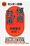 日本史B（2010年受験用）