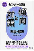 政治・経済（2010年受験用）
