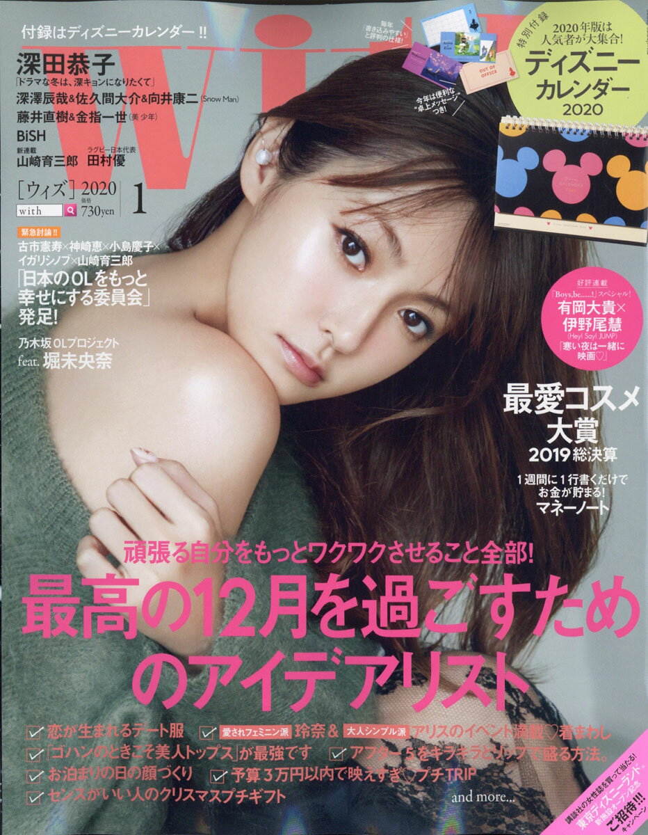 with (ウィズ) 2020年 01月号 [雑誌]