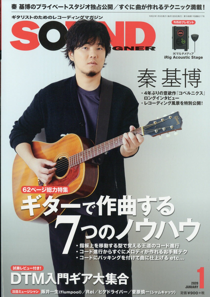 SOUND DESIGNER (サウンドデザイナー) 2020年 01月号 [雑誌]