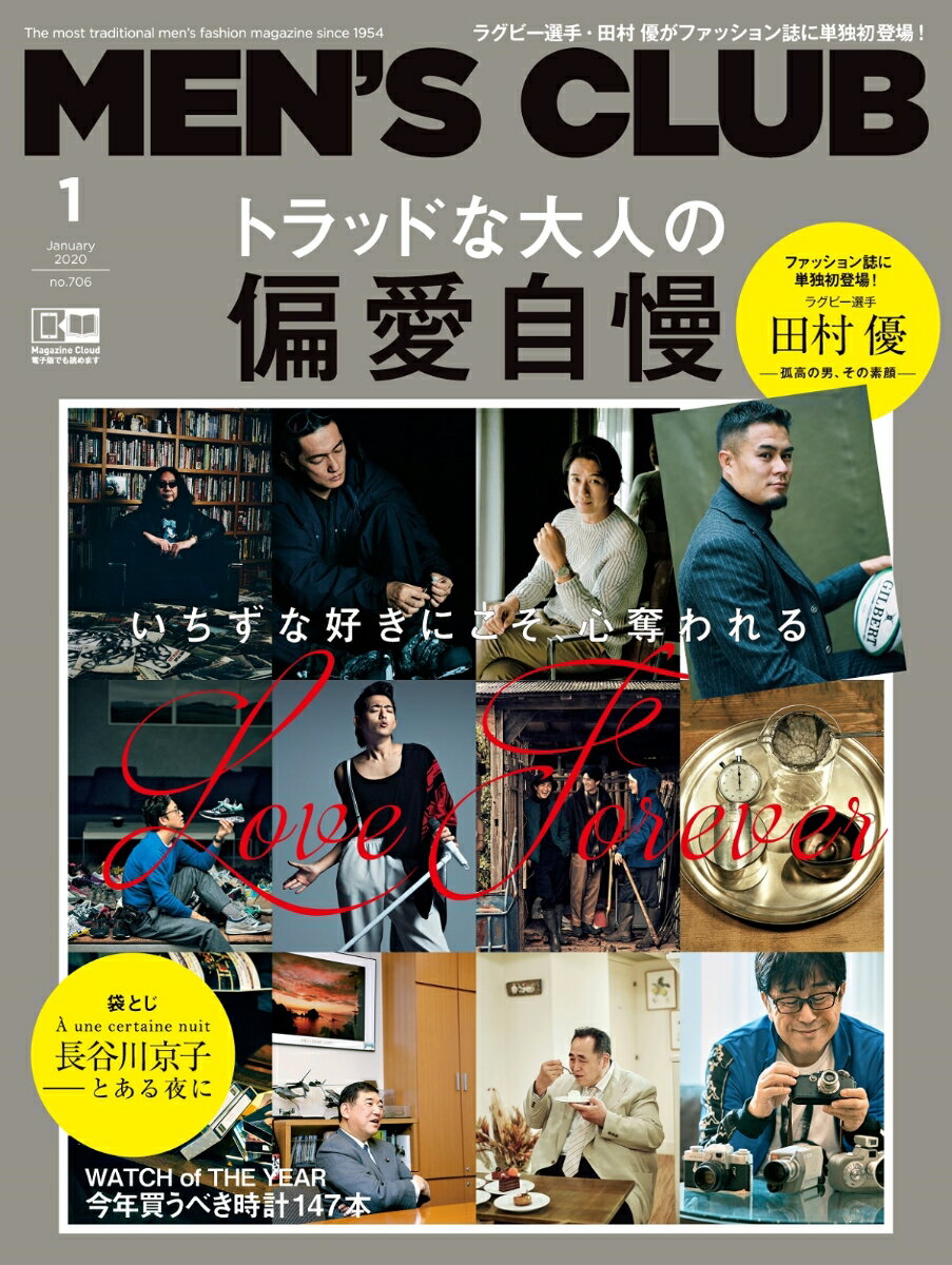 MEN'S CLUB (メンズクラブ) 2020年 01月号 [雑誌]