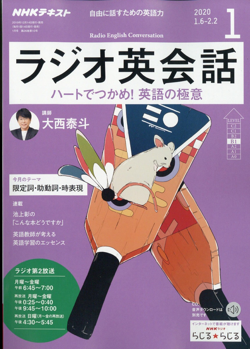 NHK ラジオ ラジオ英会話 2020年 01月号 [雑誌]