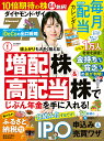 ダイヤモンドZAi(ザイ) 2020年 1月号 [雑誌] (年金世代1万人大調査/連続増配株& 高配当株81/買いのIPO株64)