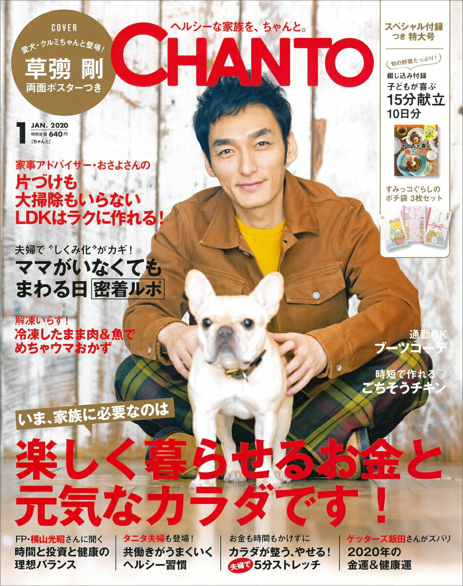 CHANTO (チャント) 2020年 01月号 [雑誌]