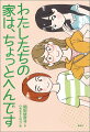 両親が離婚して、おとうさんとおばあちゃんとくらしている杏奈。親の仕事の都合で、ばあばと生活している優子。シングルマザーのママと、父親ちがいの妹とくらす志乃。ふとしたことから、なかよくなった３人だったけど…。小学生女子３人の、家庭の事情×友情の物語。小学校高学年から。