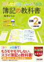 みんなが欲しかった！　簿記の教科書　日商2級商業簿記　第11版 [ 滝澤　ななみ ]