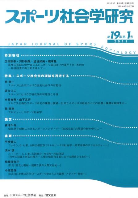 特集：スポーツ社会学の理論を再考する 日本スポーツ社会学会 創文企画 創文企画スポーツ シャカイガク ケンキュウ ニホン スポーツ シャカイ ガッカイ 発行年月：2011年03月 ページ数：150p サイズ：単行本 ISBN：9784864130103 本 ホビー・スポーツ・美術 スポーツ その他