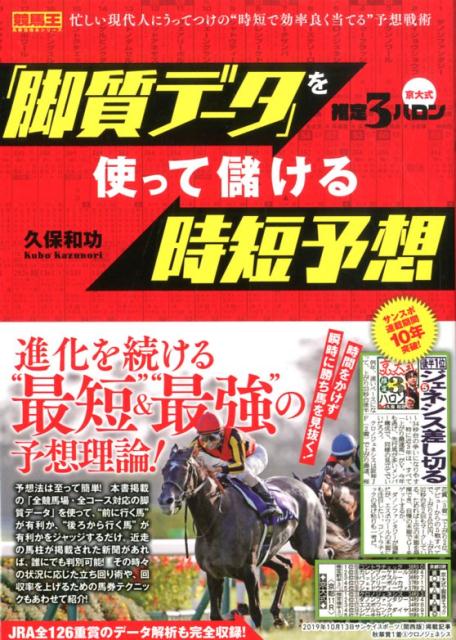 京大式推定3ハロン「脚質データ」を使って儲ける時短予想