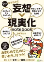 9日間 書き込み式 妄想→現実化 notebook [ かずみん ]