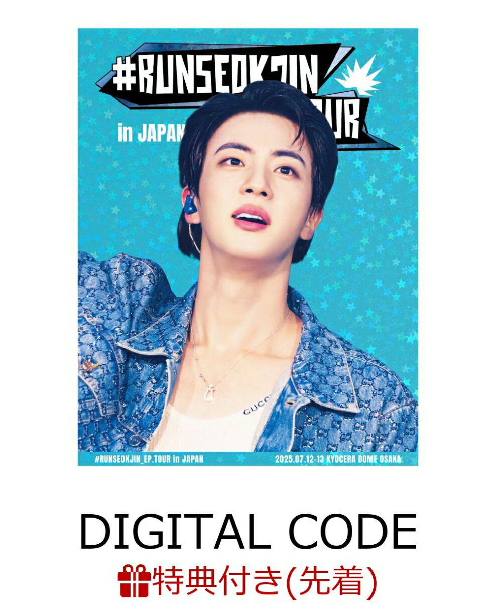 【先着特典】#RUNSEOKJIN_EP.TOUR in JAPAN【DIGITAL CODE】(A5ミニクリアポスター)