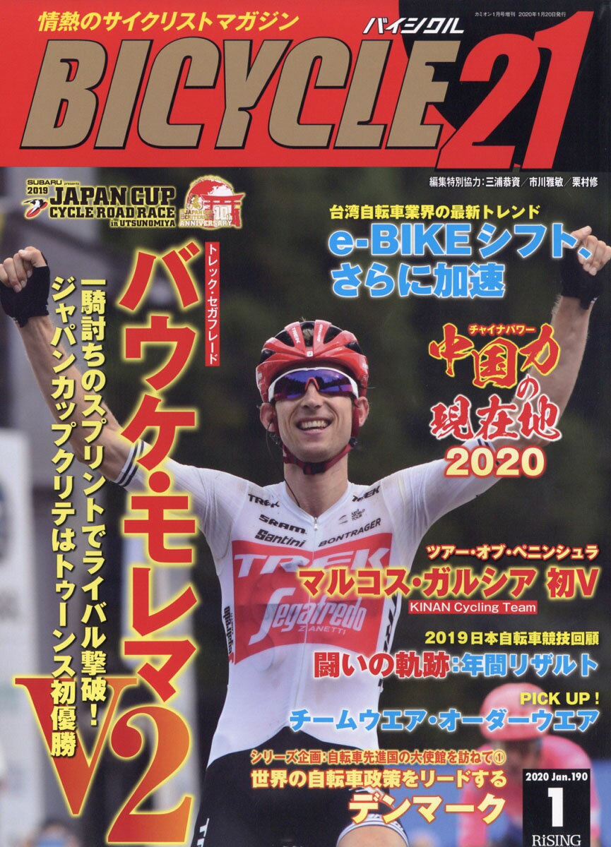 BICYCLE21 (バイシクル21) Vol.190 2020年 01月号 [雑誌]