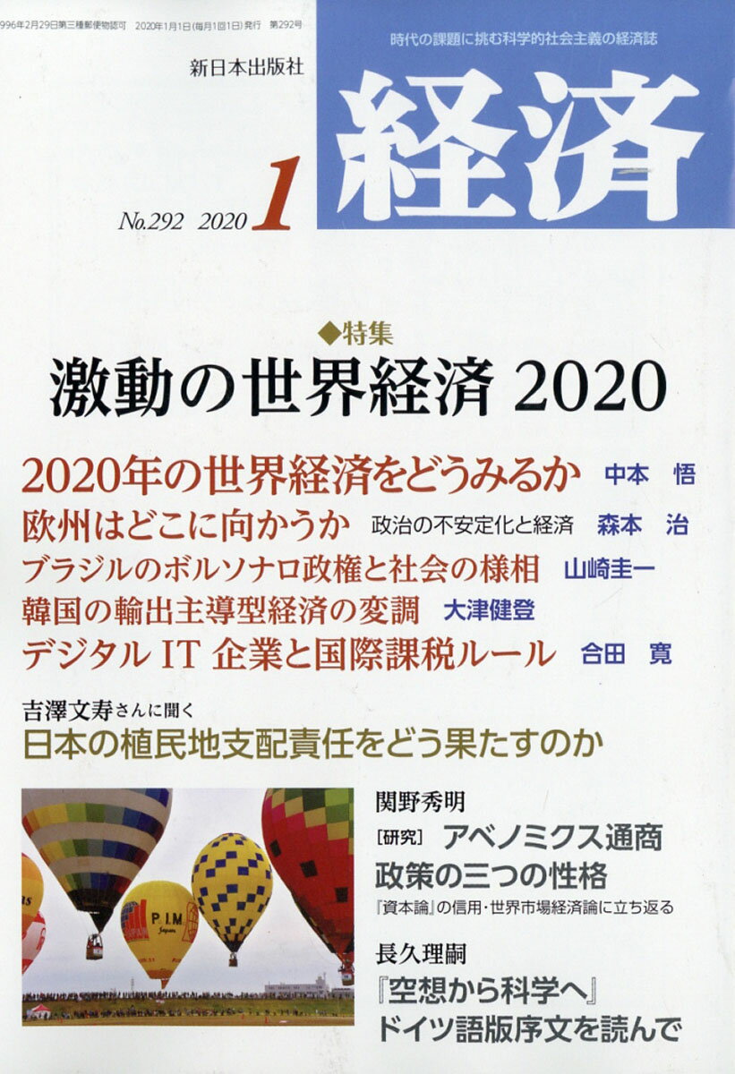 経済 2020年 01月号 [雑誌]