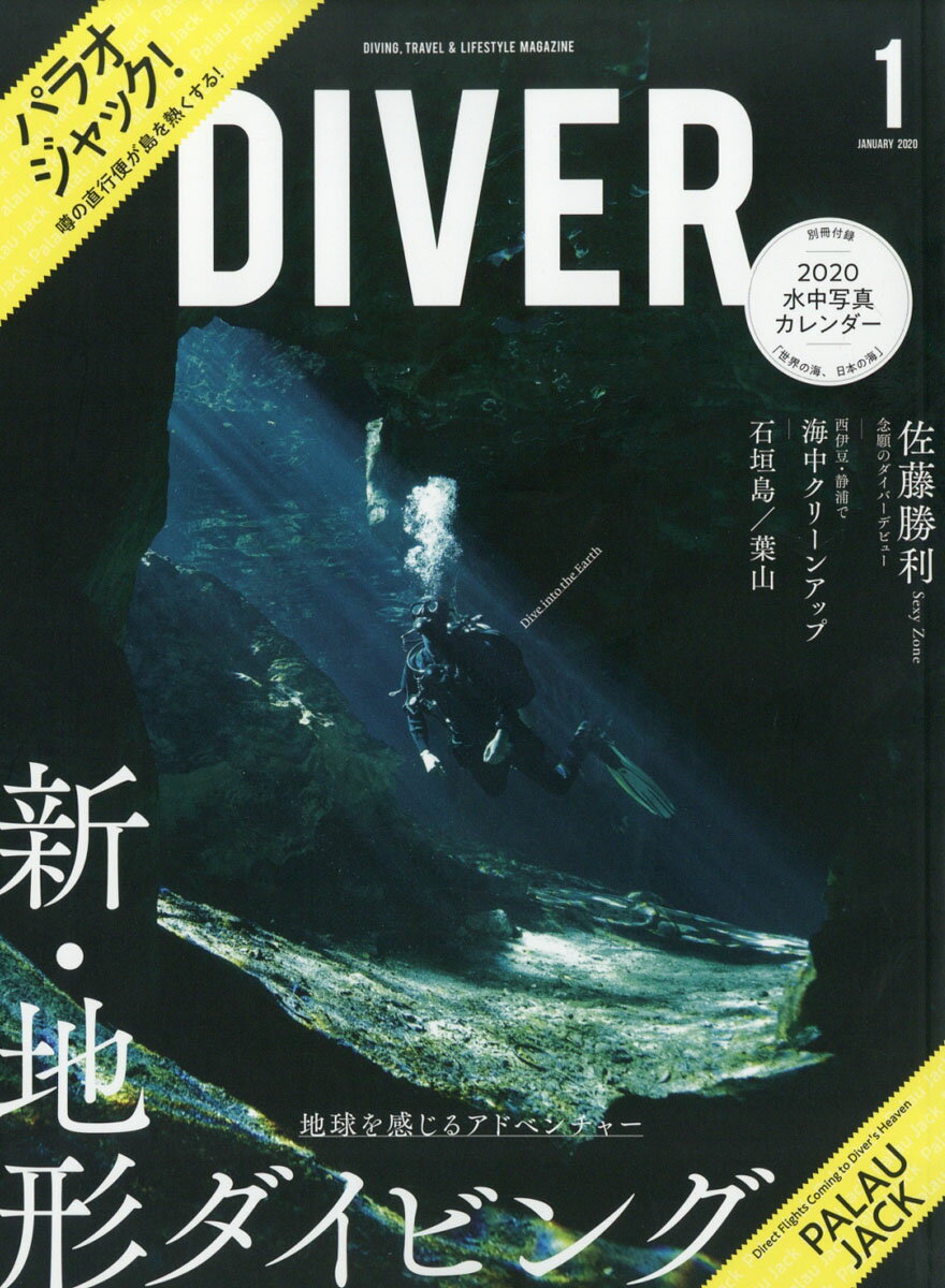 ダイバー 2020年 01月号 [雑誌]