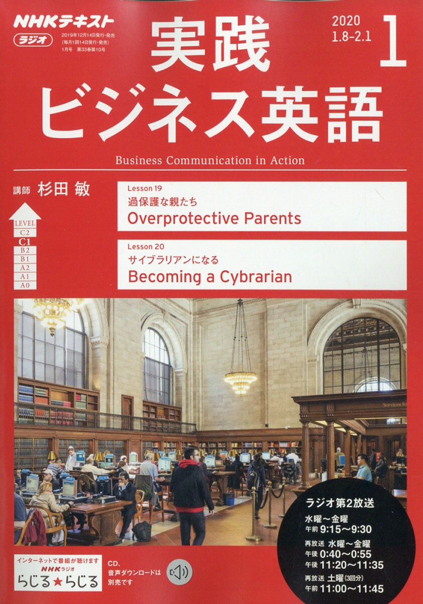 NHK ラジオ 実践ビジネス英語 2020年 01月号 [雑誌]