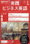 NHK ラジオ 実践ビジネス英語 2020年 01月号 [雑誌]