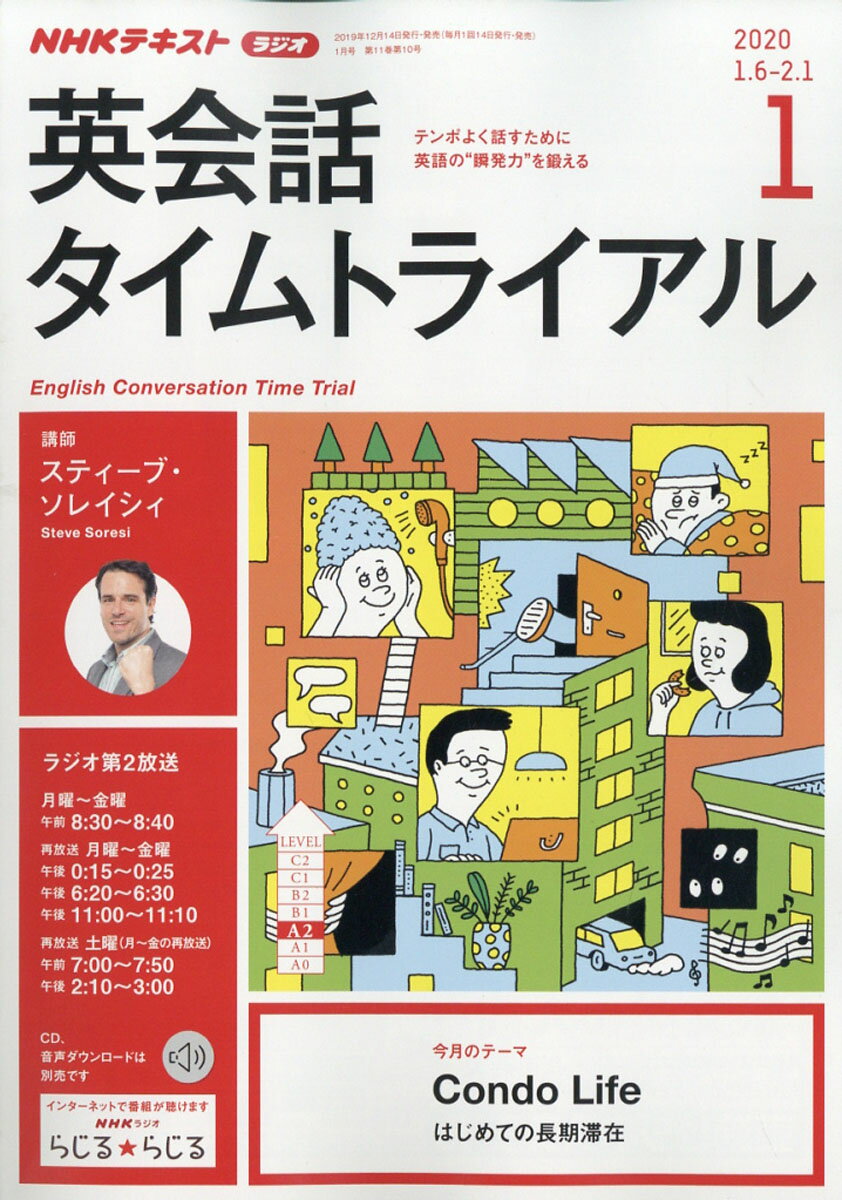 NHK ラジオ 英会話タイムトライアル 2020年 01月号 [雑誌]