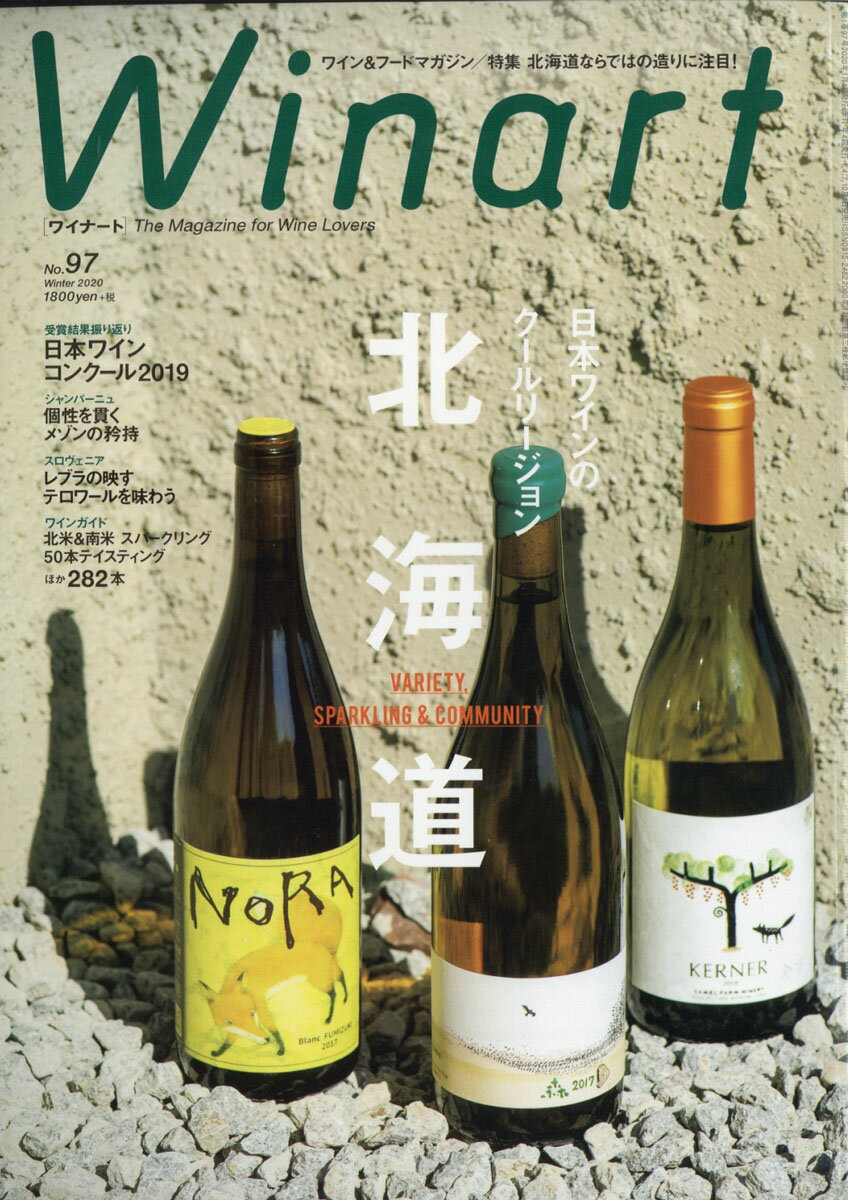 Winart (ワイナート) 2020年 01月号 [雑誌]