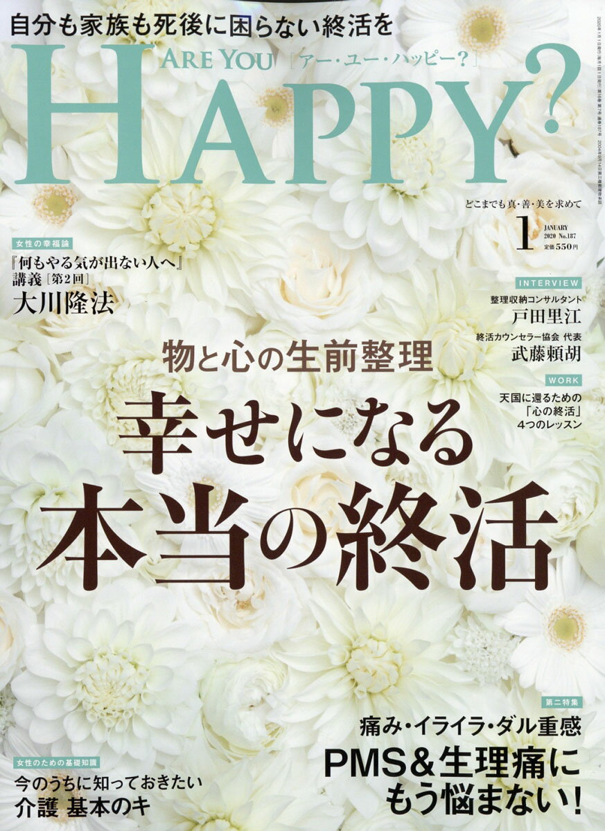 アー・ユー・ハッピー? 2020年 01月号 [雑誌]