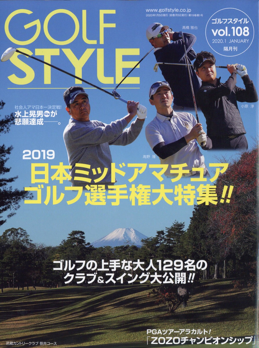 Golf Style (ゴルフ スタイル) 2020年 01月号 [雑誌]