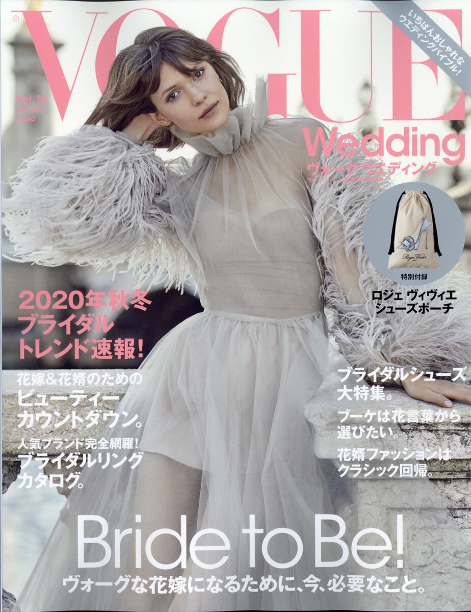 VOGUE WEDDING (ヴォーグウェディング)VOL.15 2020年 01月号 [雑誌]