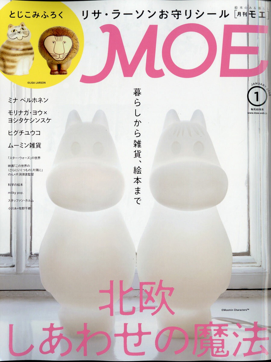 MOE (モエ) 2020年 01月号 [雑誌]