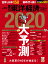 週刊 東洋経済 2020年 1/4号 [雑誌]