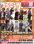 週刊ファミ通 増刊号 2020年 1/23号 [雑誌]