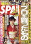 SPA! (スパ) 2020年 1/21号 [雑誌]