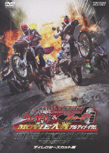 仮面ライダー×仮面ライダー ウィザード&フォーゼ MOVIE大戦アルティメイタム ディレクターズカット版 [ 白石隼也 ]