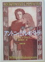 アントニーとクレオパトラ （新潮文庫 新潮文庫） シェイクスピア