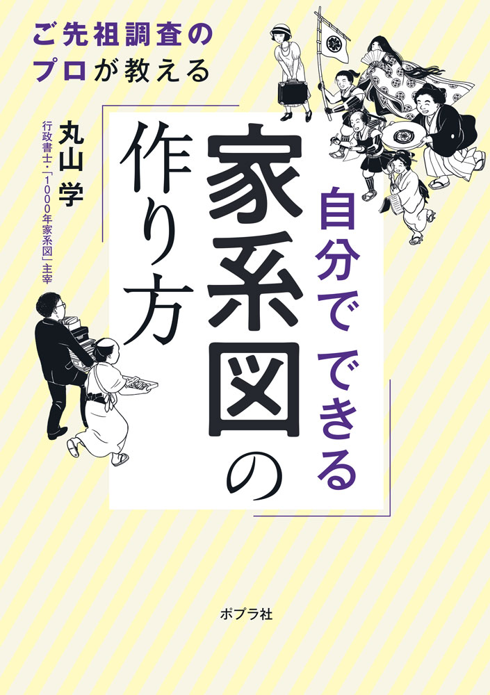 自分でできる家系図の作り方