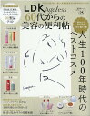 LDK　Ageless　60代からの美容の便利帖 （晋遊舎ムック　便利帖シリーズ／LDK特別編集　115）